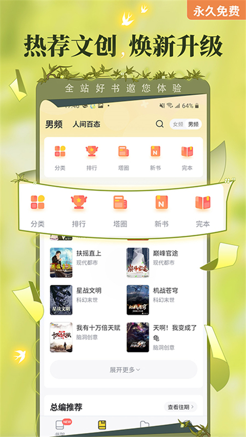 塔读文学app图4