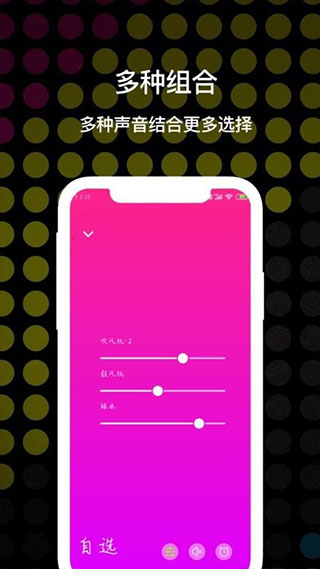 睡眠白噪音app圖4