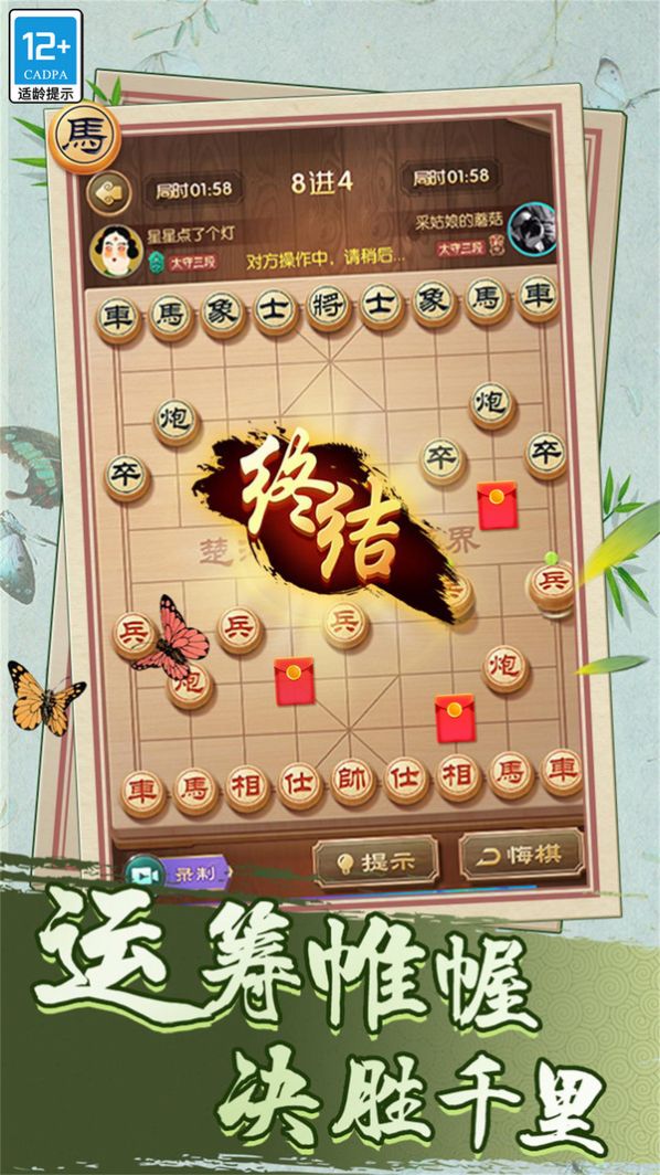 天天象棋紅包版圖2