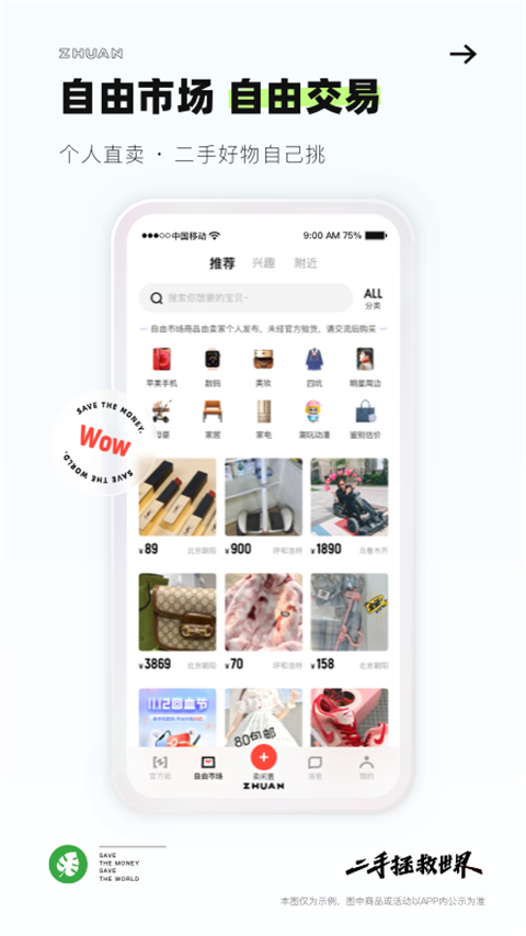 转转App官方版图4