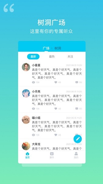 树洞日记软件图1