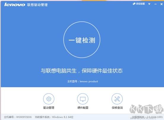 联想驱动管理软件