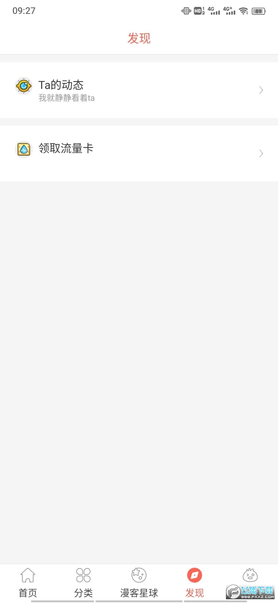 知音漫客免费版图3