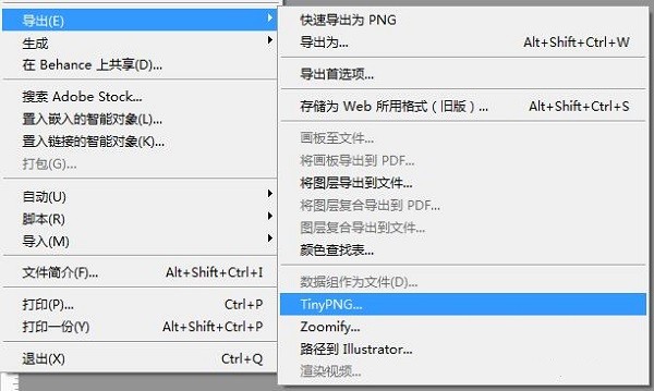 tinypng ps插件全新版