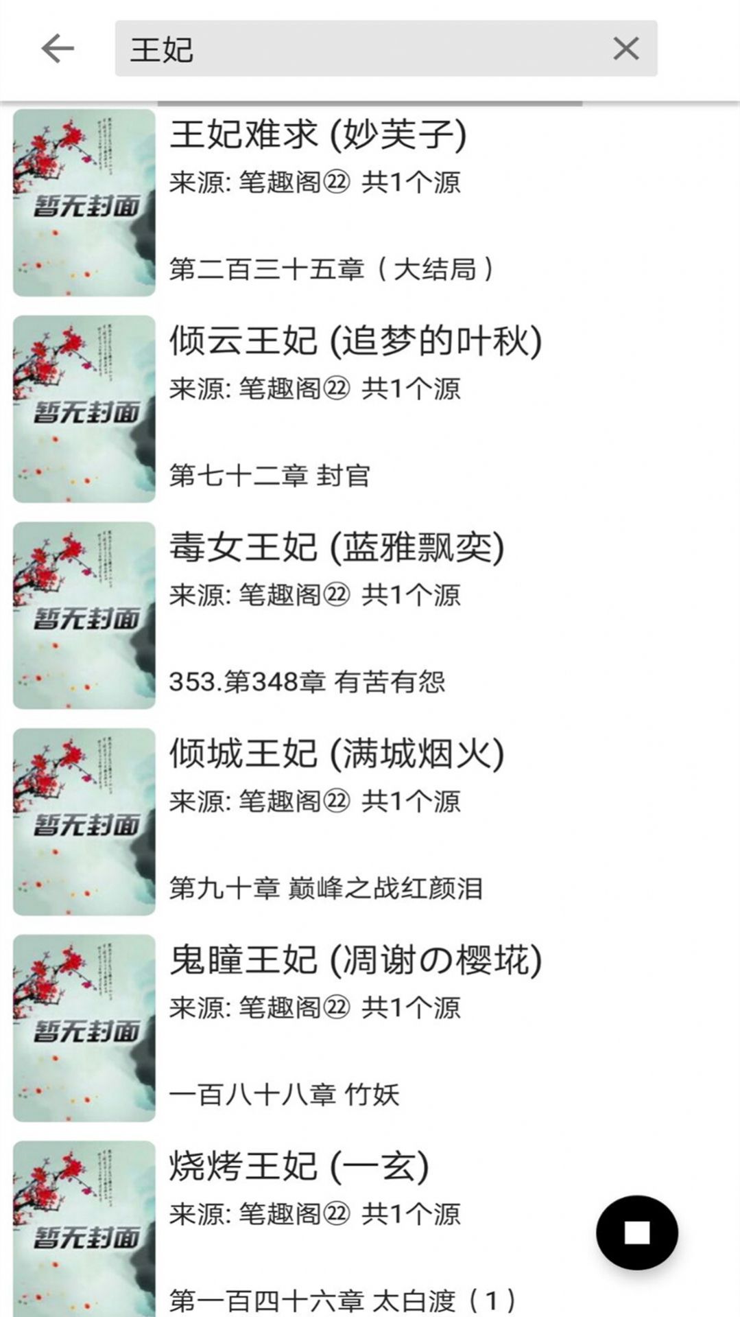 云悦免费热门小说官方app图3