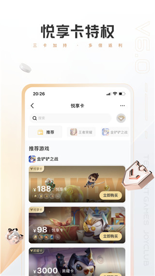 心悦俱乐部ios手机版图3