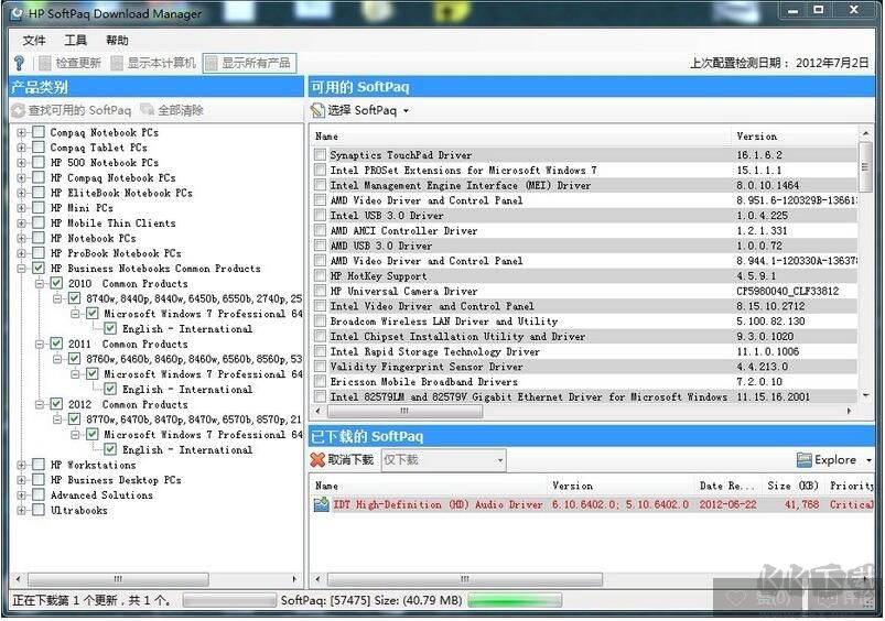 惠普驱动下载管理器SDM