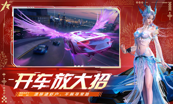 王牌競速b服圖2