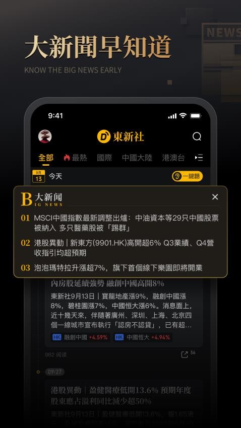 東新社APP圖1