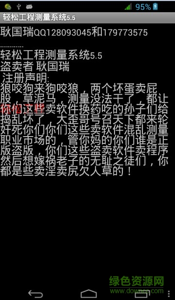 轻松工程测量系统5.5手机版图2