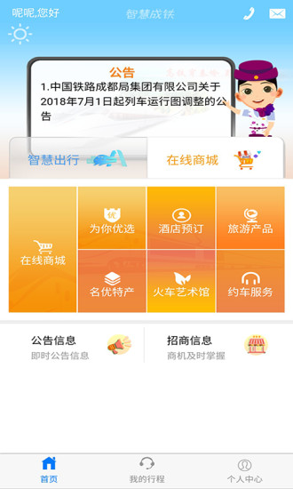 智慧成铁app图3