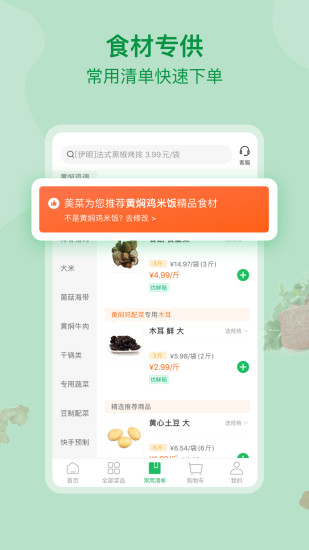 美菜网手机版(美菜商城)图2