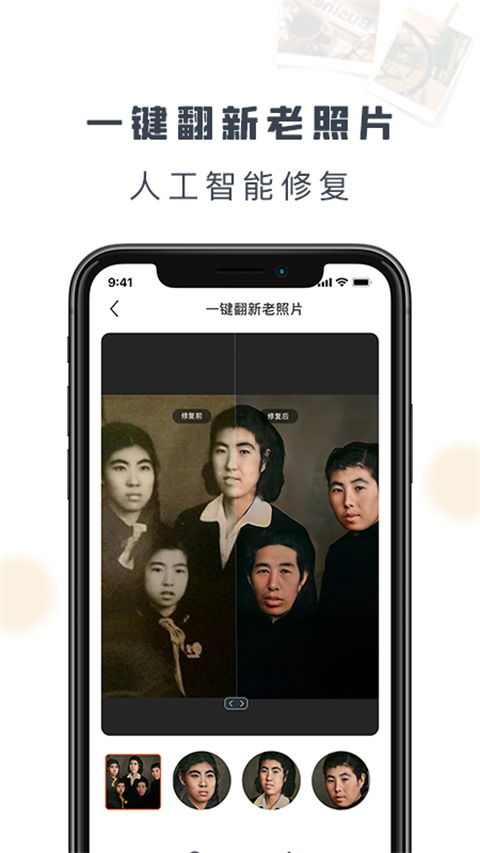老照片修復精靈app官方版圖1