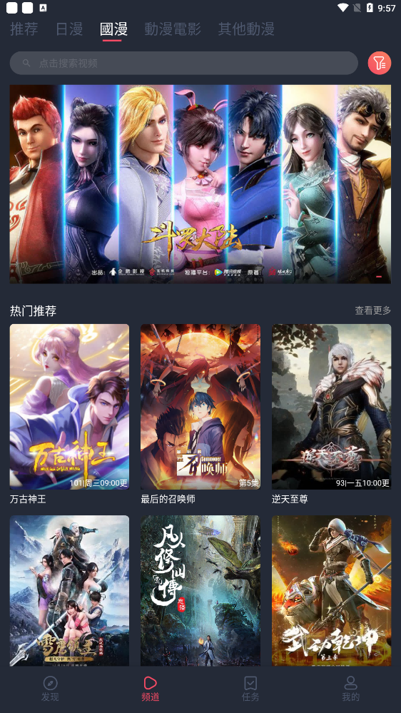 樱花动漫免广告版免费5