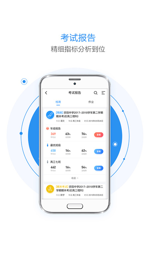 慧学星教师端app图1