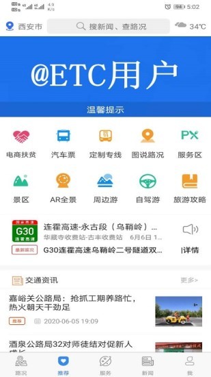 甘肃交通官方版图1