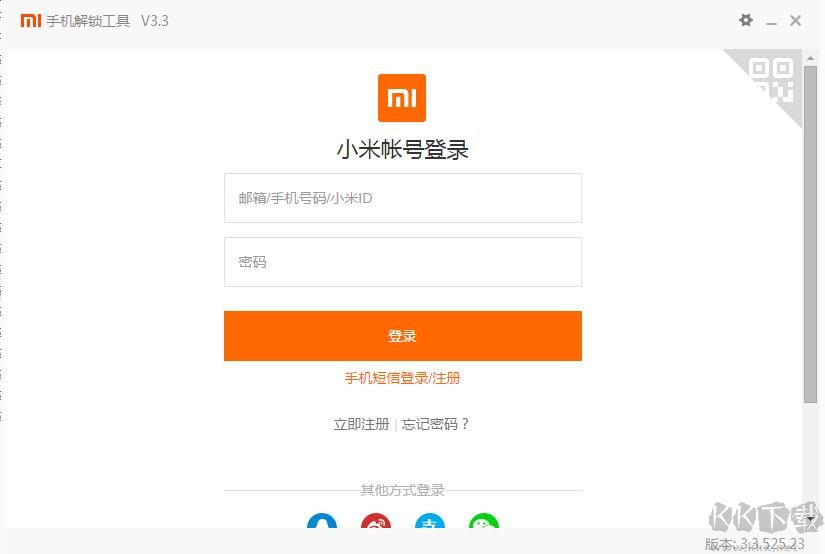 小米解BL锁工具(MI Unlock)